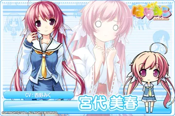 宮代美春