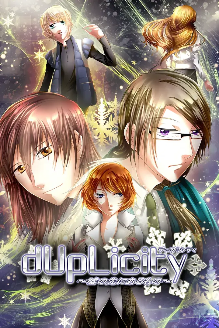 dUpLicity～嘘の先にあるもの～