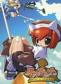 魔女のお茶会