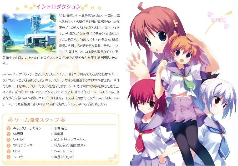 ひだまりバスケット