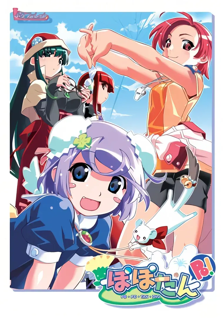 ぽぽたん