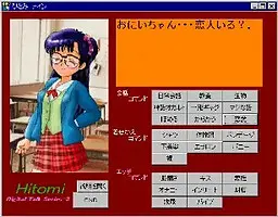 でじたるとーくシリーズ３ 「ひとみ」