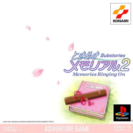 ときめきメモリアル2 Substories Memories Ringing On