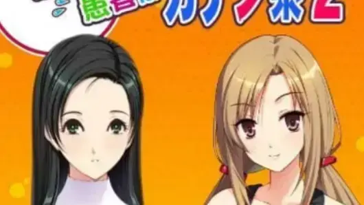 麻呂の患者はガテン系2