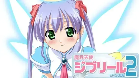魔界天使吉普莉露 2