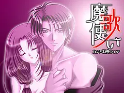 魔歌使いカンパウェア