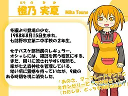 橙乃 実夏