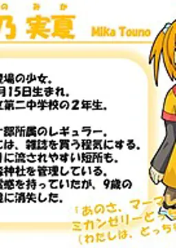 橙乃 実夏