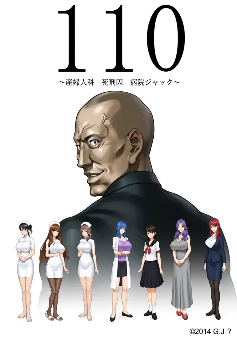 110～妇产科 死刑犯 医院劫持～