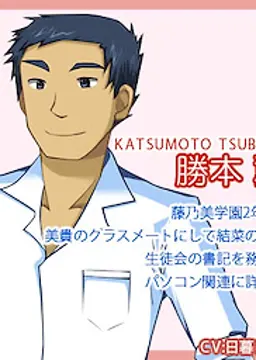 勝本 翼