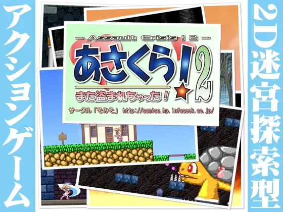 あさくら!2