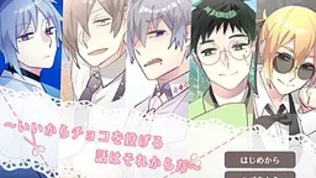 ～いいからチョコを投げろ話はそれからだ～