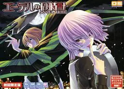 エーテルの砂時計~ANGEL TIME~
