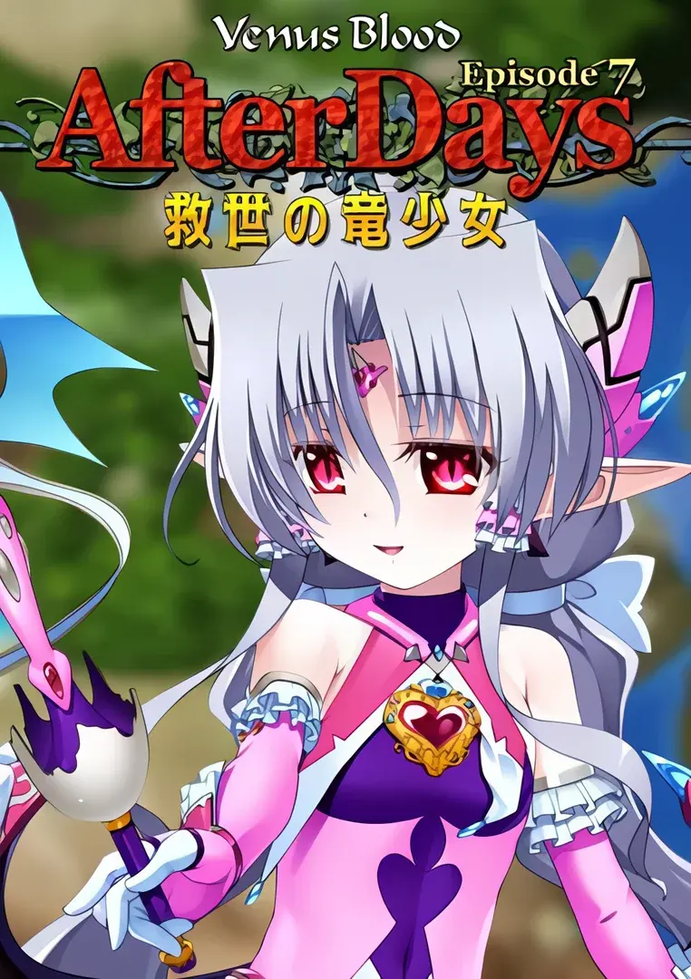 VenusBlood -AfterDays- Episode:7 救世の竜少女