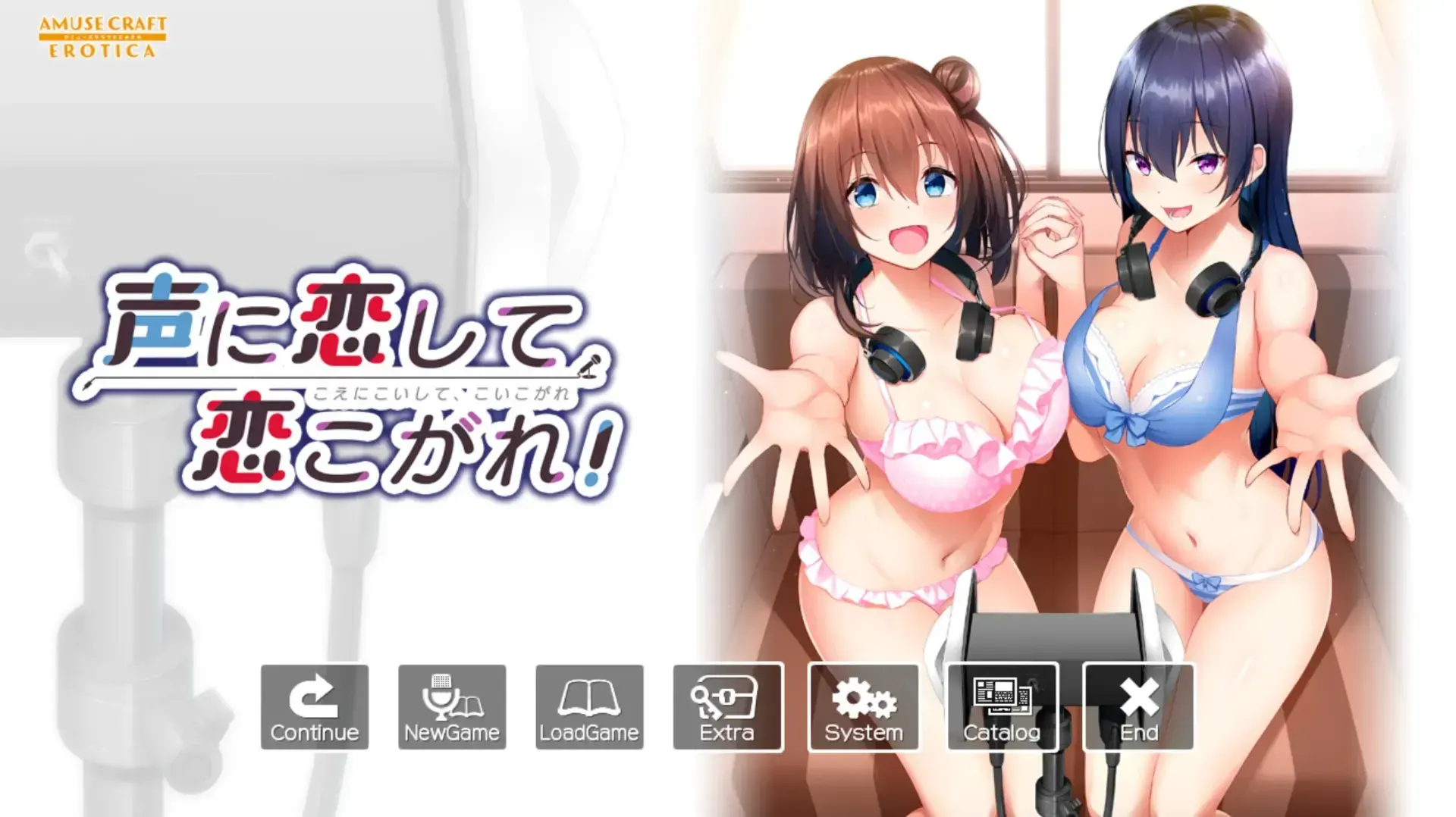 声に恋して、恋こがれ!