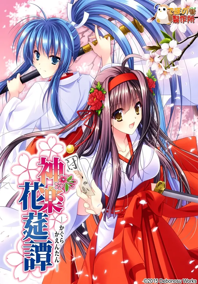 神乐花莛谭