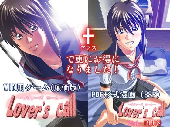 Lover's Call