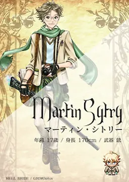 マーティン・シトリー