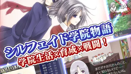 シルフェイド学院物語