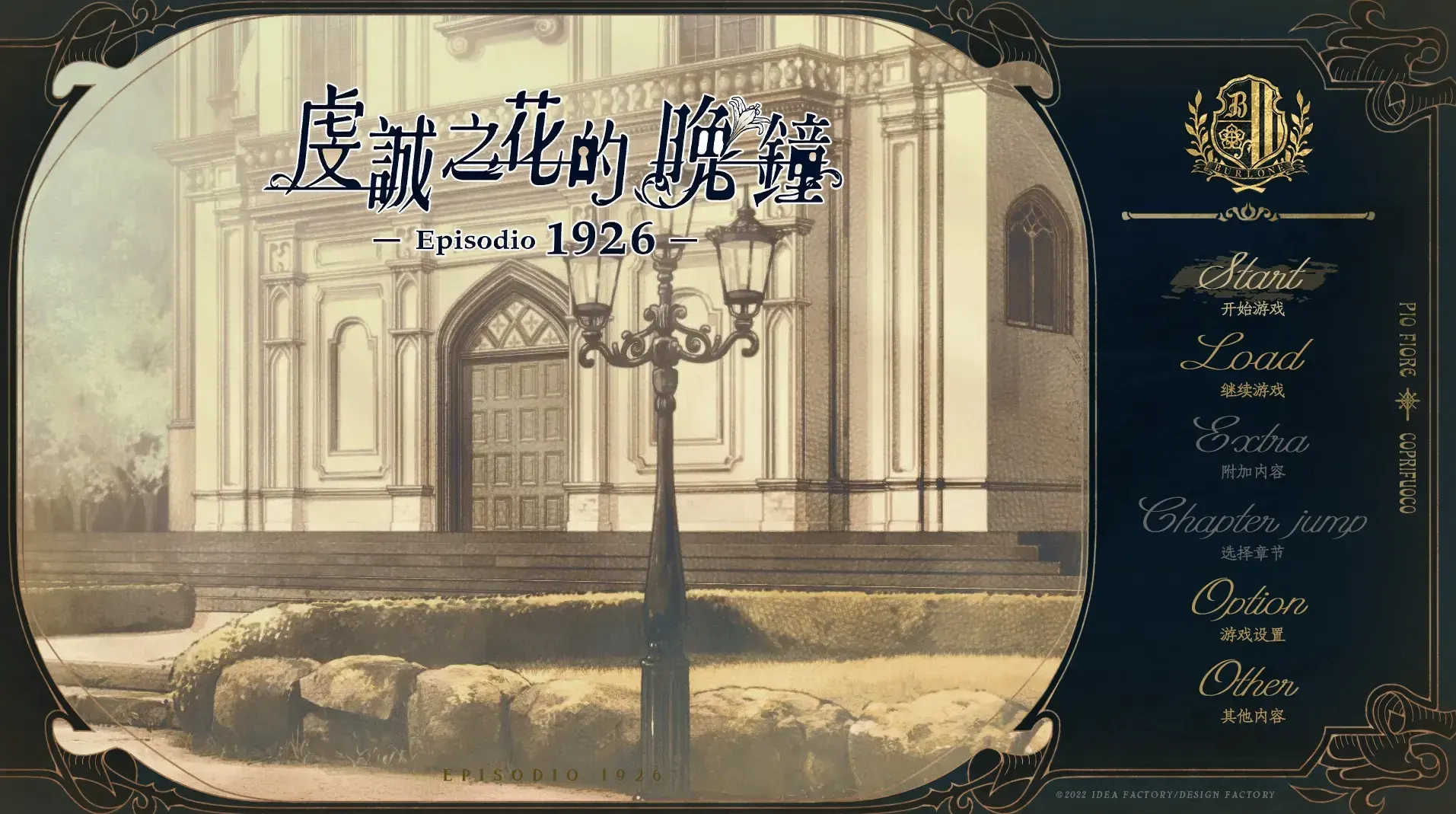 ピオフィオーレの晩鐘 -Episodio1926-