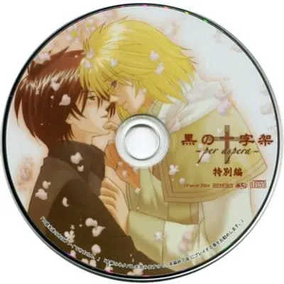 黒の十字架～per aspera～特別編