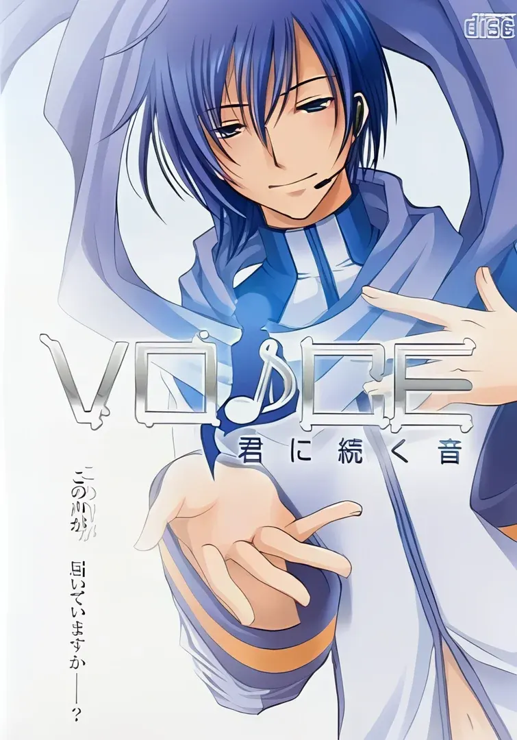 VOICE ~君に続く音~