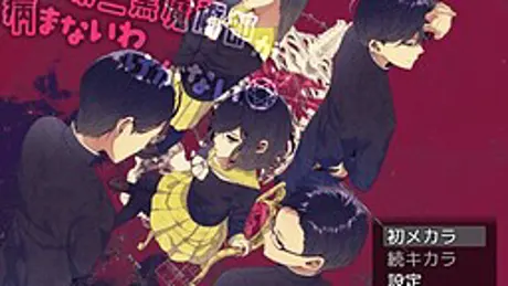 第二黒魔術部が病まないわけがない