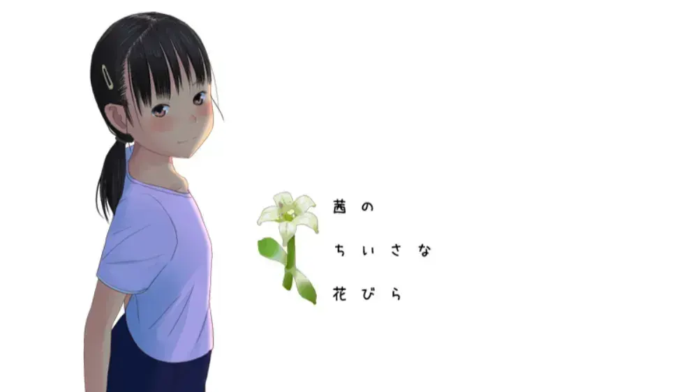 茜のちいさな花びら