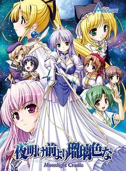 夜明け前より瑠璃色な-Moonlight Cradle-