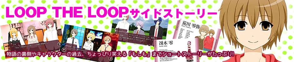 LOOP THE LOOP 外传