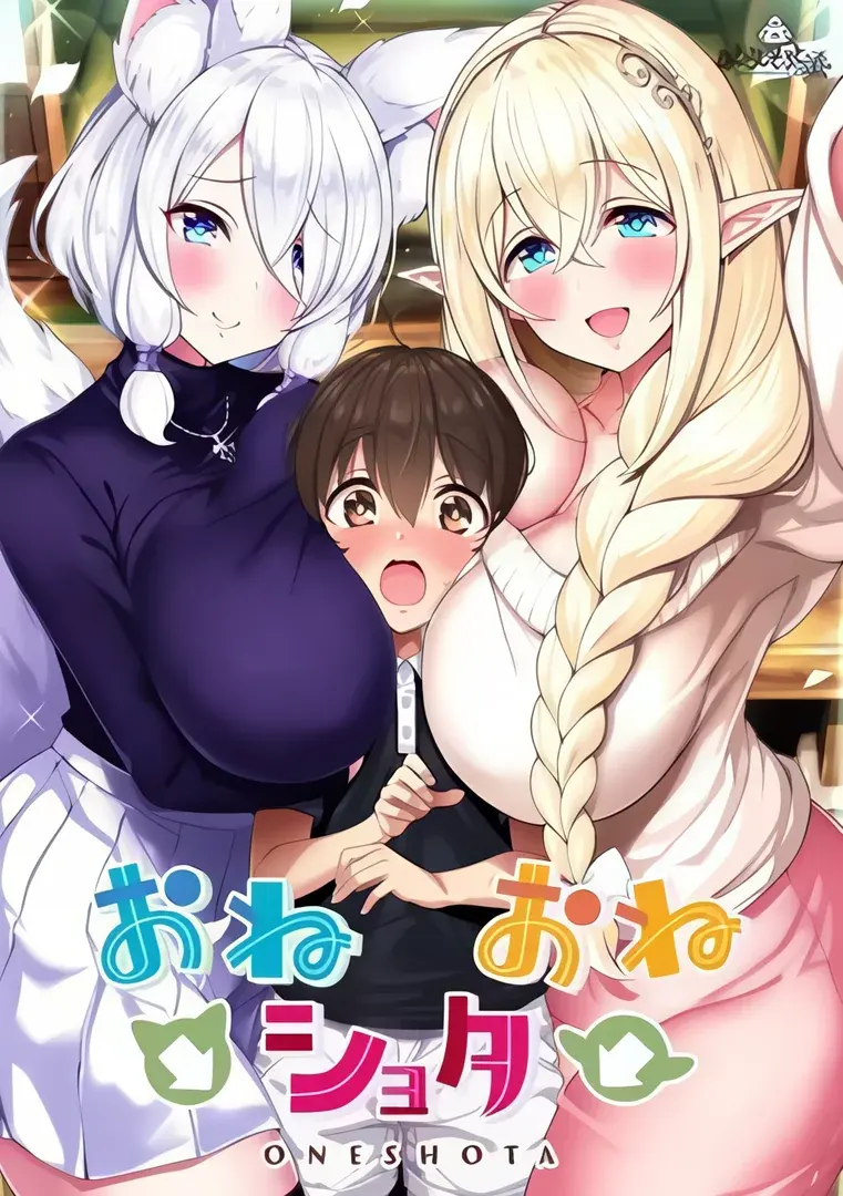 御姐→正太←御姐