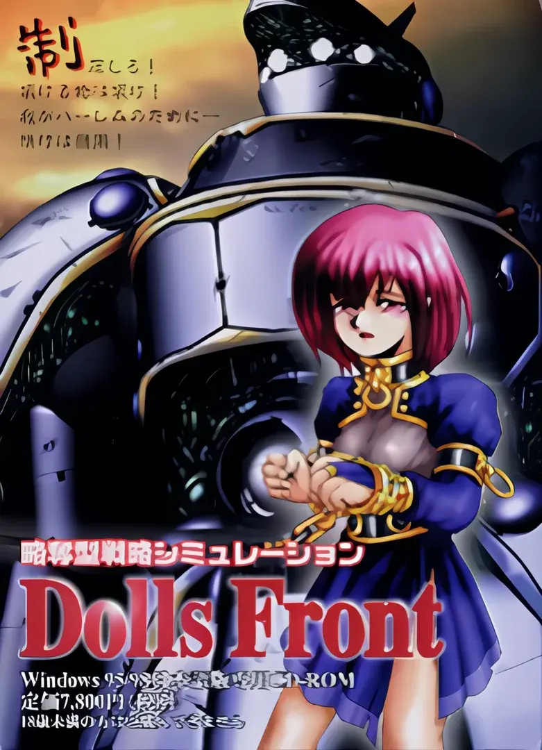 Dolls Front -人偶们的战场-
