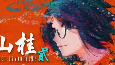 Shan Gui Er