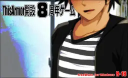 ThisArmor开设8周年纪念游戏