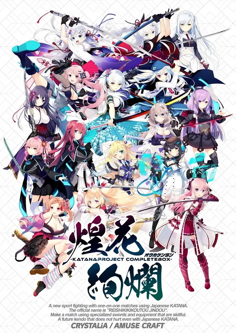 朱雀四重奏 -"最強"ノ刀姫-KATANA Project CompleteBox- 煌花絢爛
