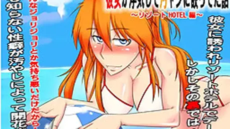 彼女が浮気して汚やじに嵌ってた話～リゾートHOTEL編～