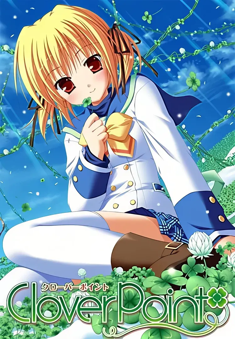 クローバーポイント