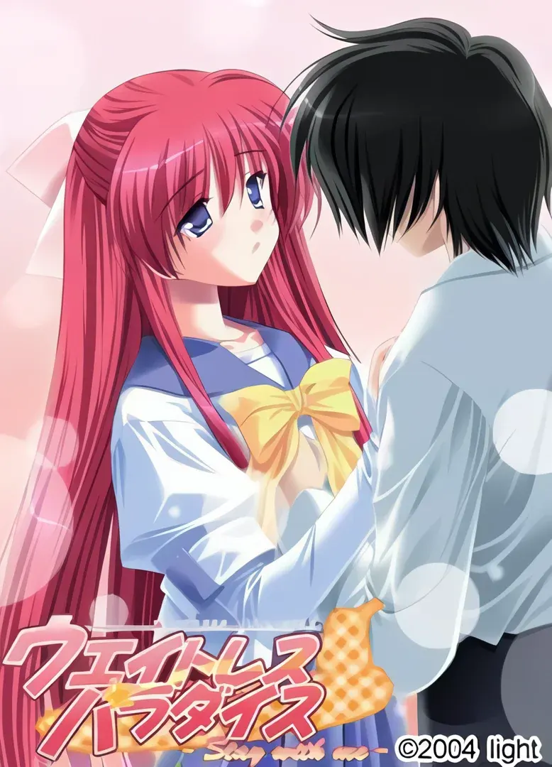 ウェイトレスパラダイス -Stay with me-