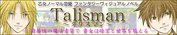 Talisman ～タリスマン～