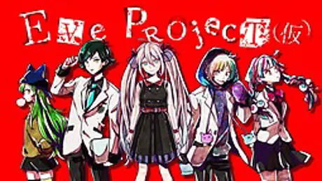 イブプロジェクト