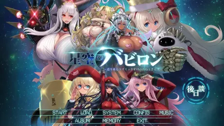 星空！迫袭而来的宇宙怪物娘
