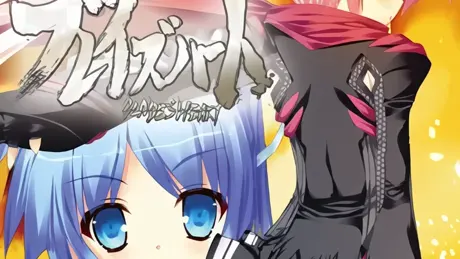 ブレイズハート