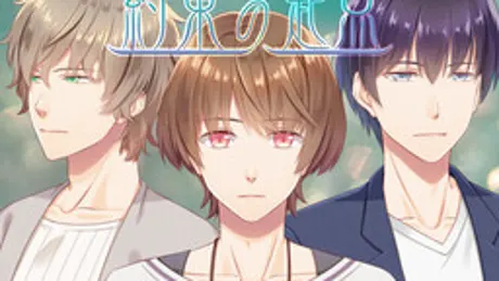 約束の起点