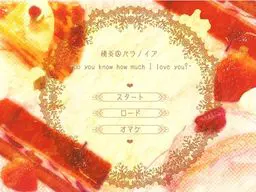 情炎＠偏执狂 -Do you know how much I love you?-