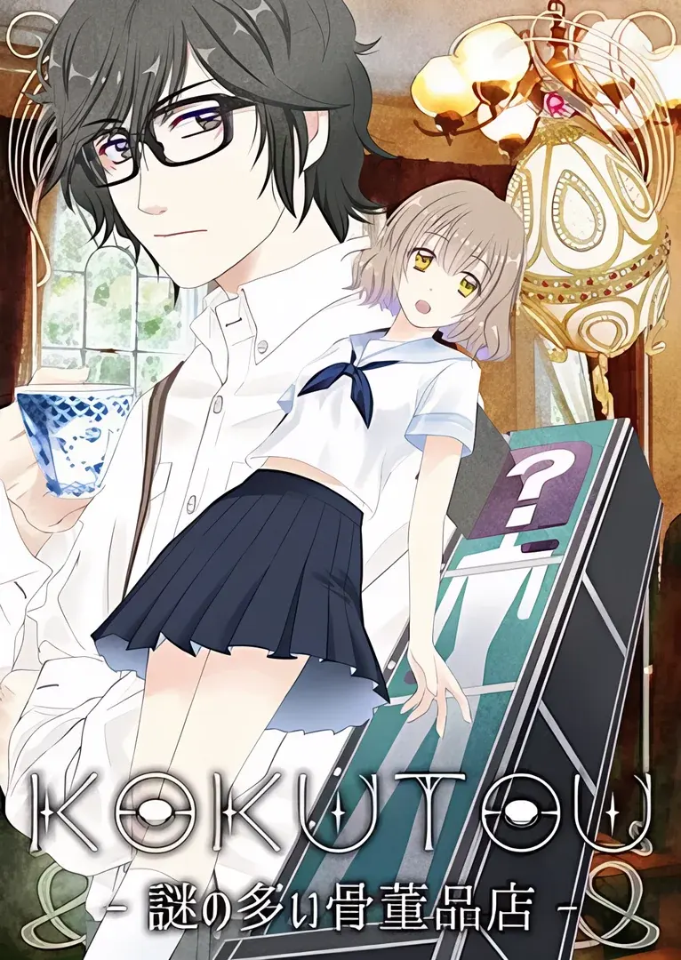 KOKUTOU