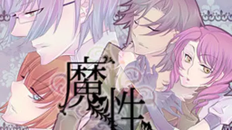 魔性