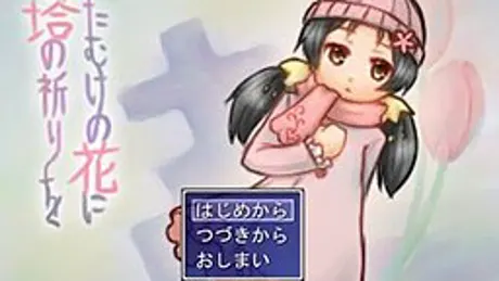 たむけの花に塔の祈りを