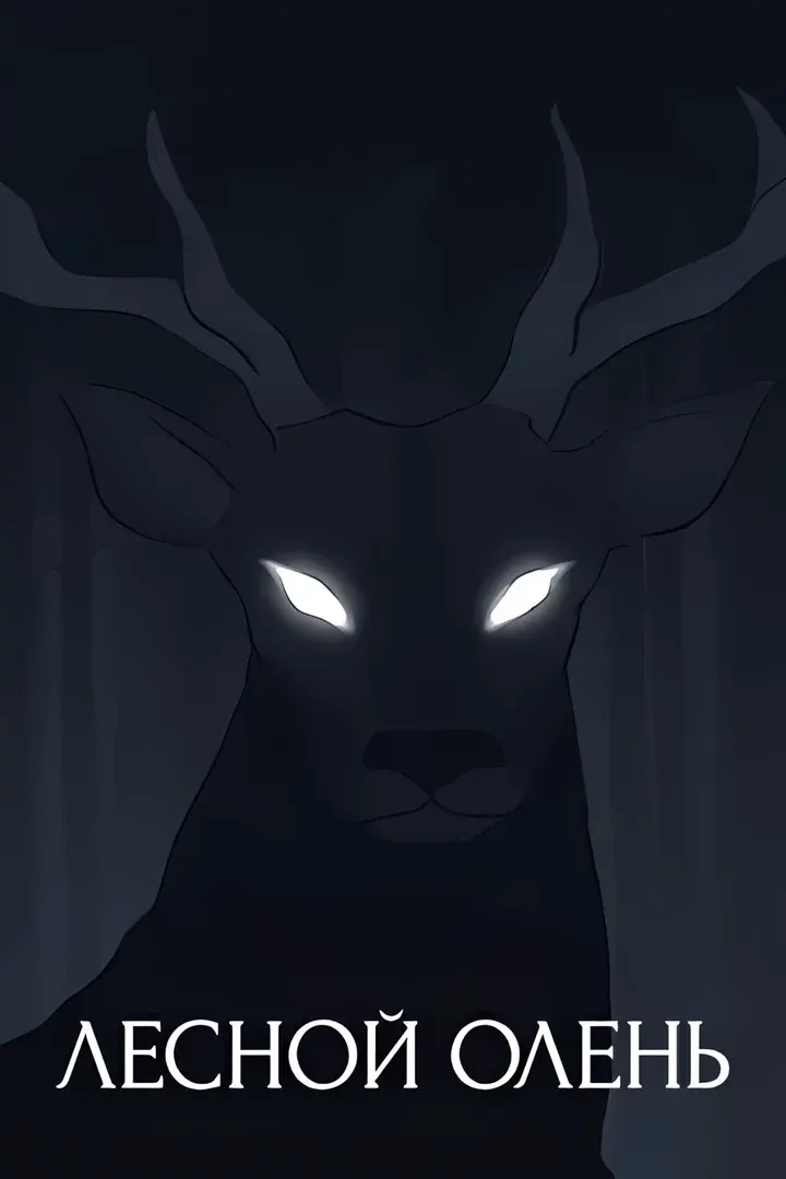 Fairy Deer
