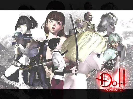 Doll ～ウロボロス2～
