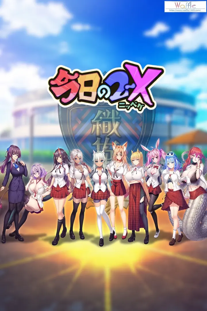 今日の2-X
